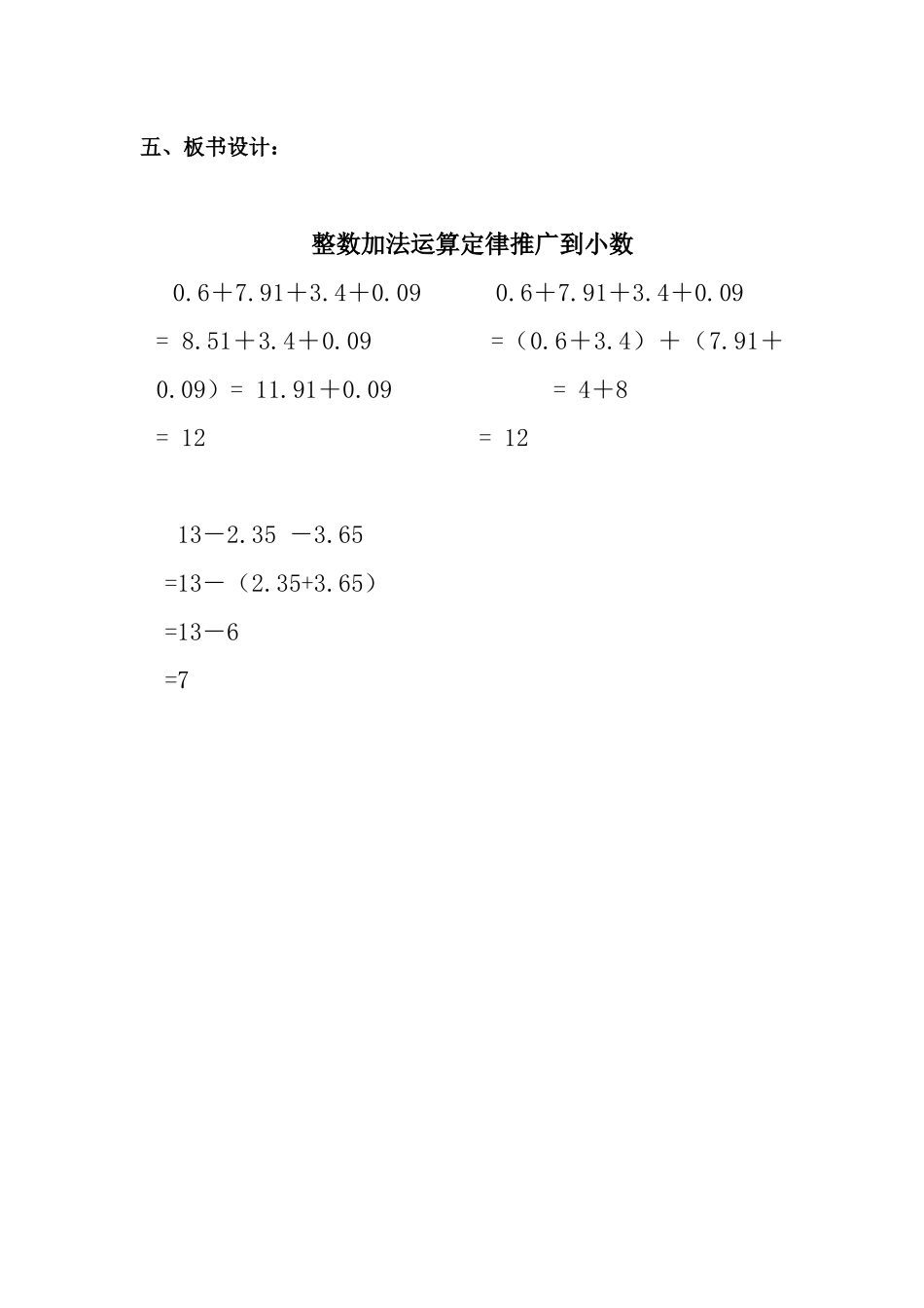 人教2011版小学数学四年级《整数加法运算定律推广到小数》教学设计_第3页