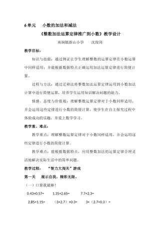 人教2011版小学数学四年级《整数加法运算定律推广到小数》教学设计