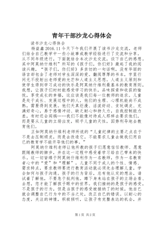 青年干部沙龙心得体会