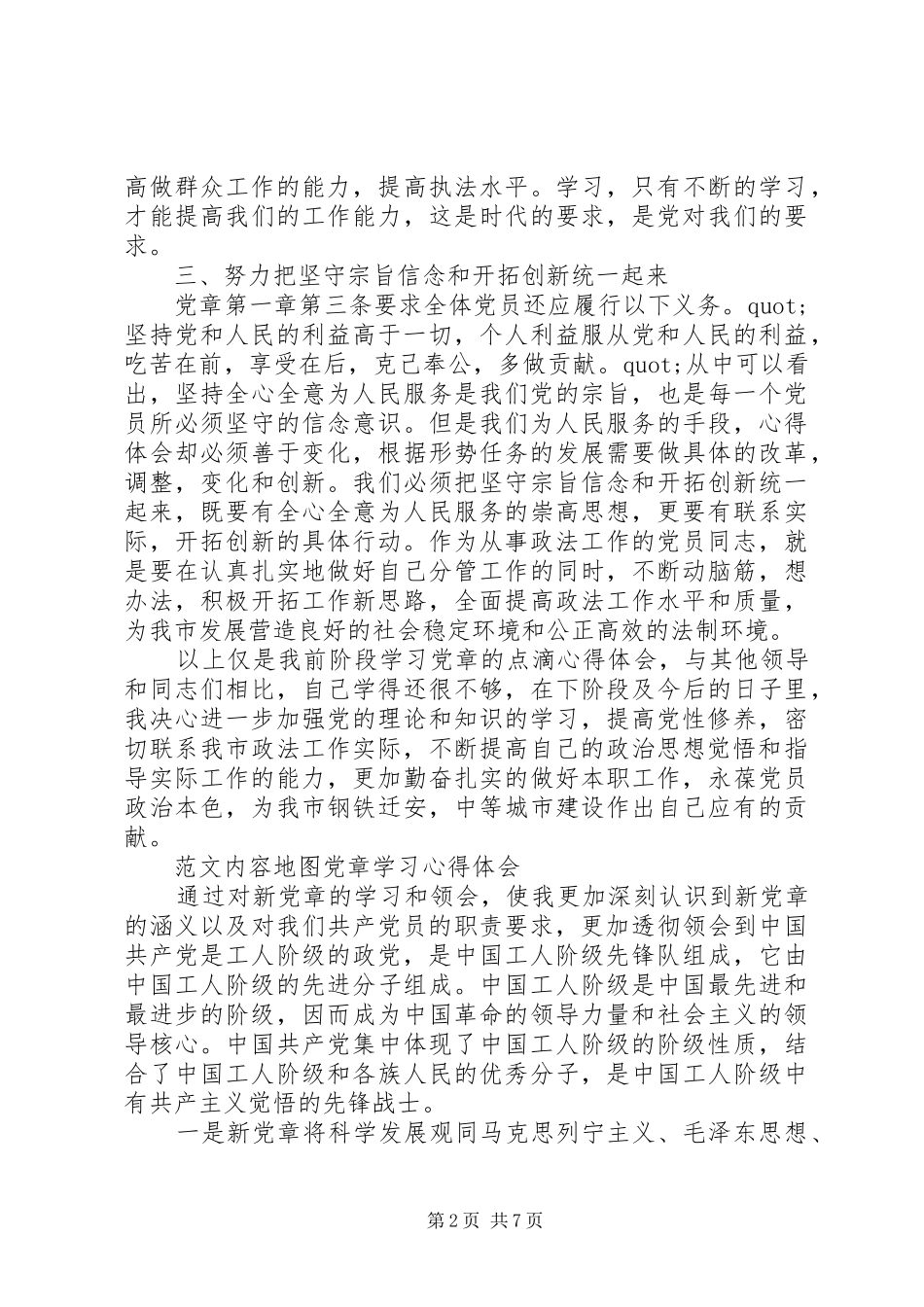 党章学习心得体会4篇_第2页