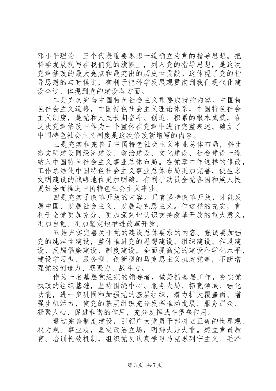 党章学习心得体会4篇_第3页