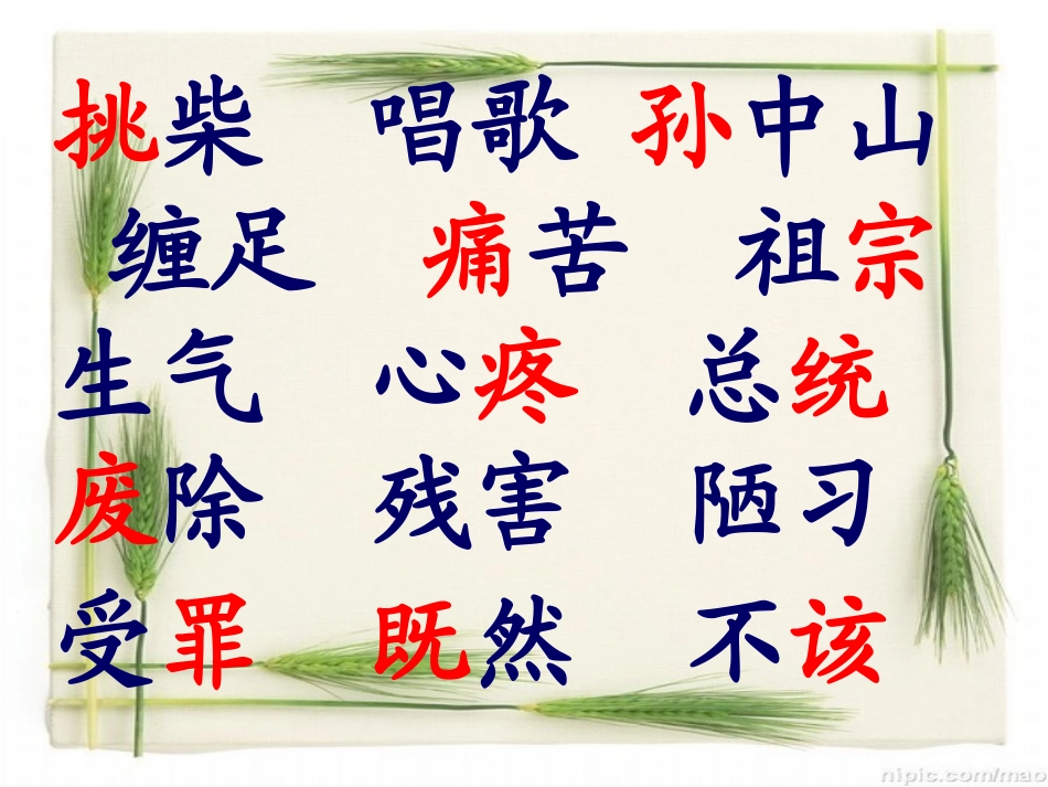 孙中山破陋习3_第2页