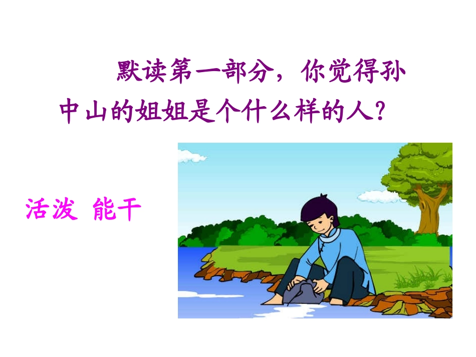 孙中山破陋习3_第3页