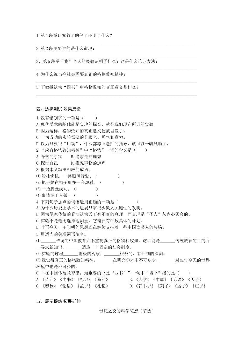 14.应有格物致知精神学案_第3页