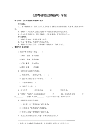 14.应有格物致知精神学案