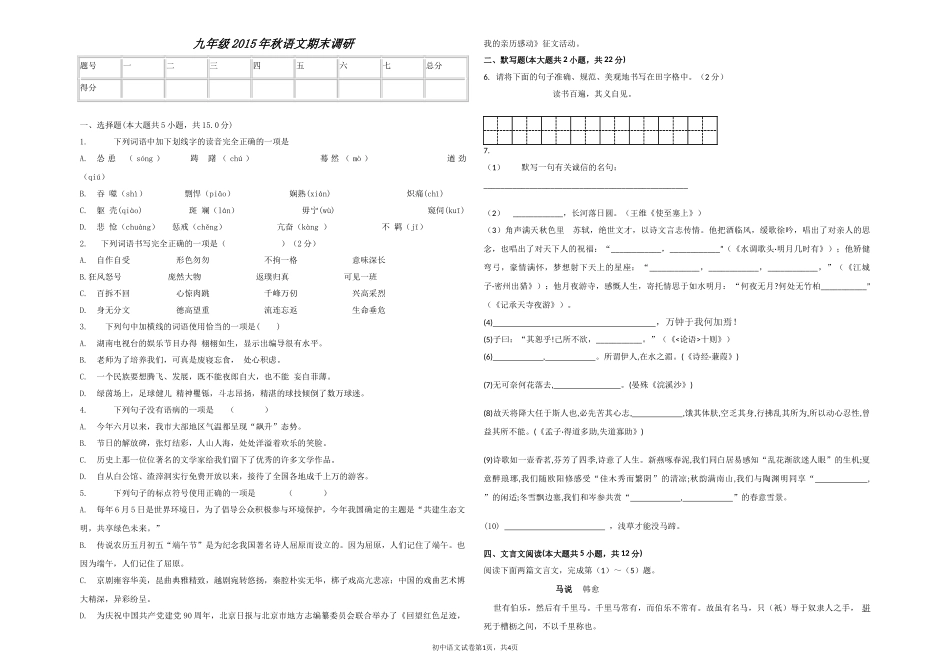 九年级2015语文调研_第1页