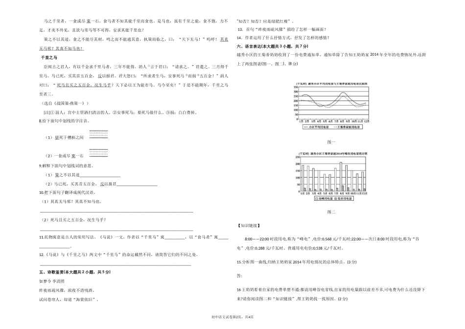 九年级2015语文调研_第2页