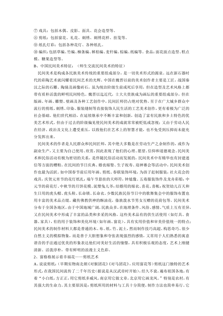 美在民间永不朽-中国民间美术(教学设计)_第2页