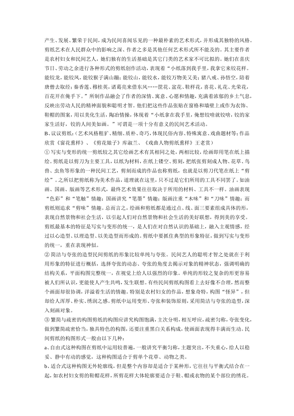 美在民间永不朽-中国民间美术(教学设计)_第3页