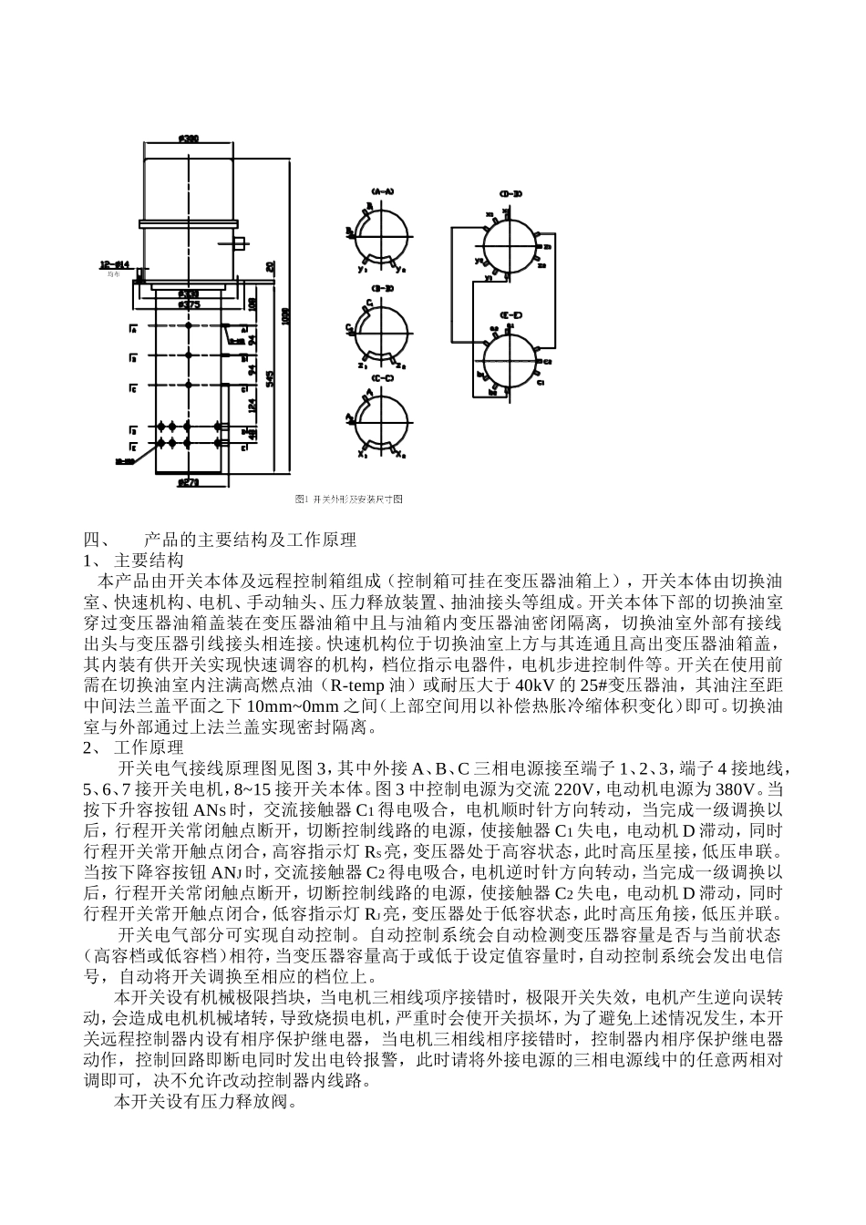 有载调容分接开关_第3页