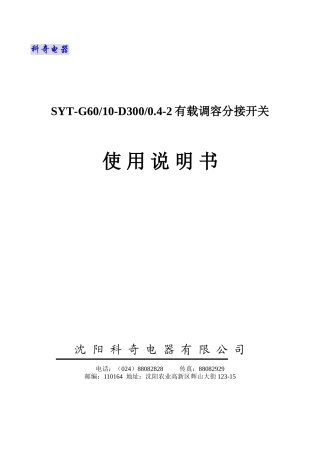 有载调容分接开关