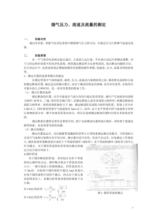 烟气压力、流速及流量的测定