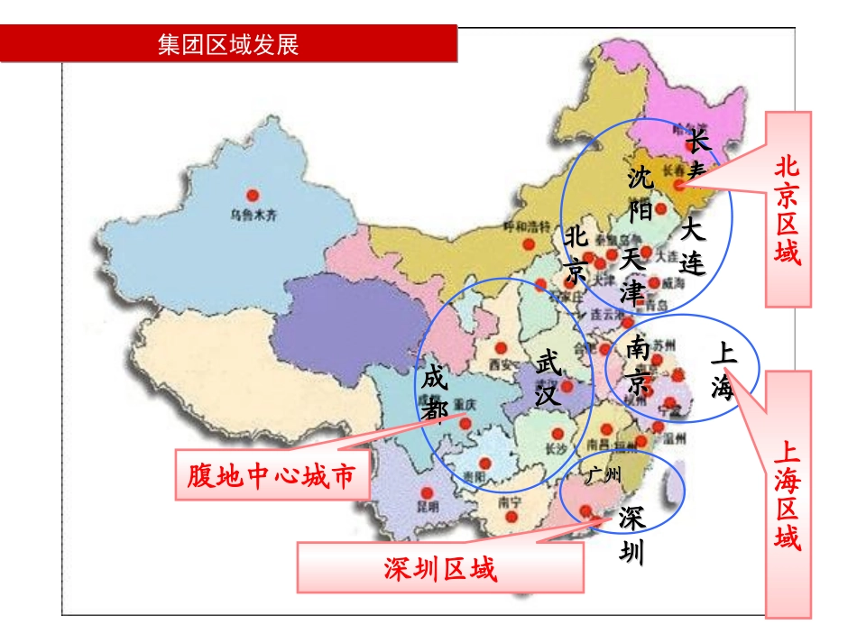 沈阳万科地产概况_第3页