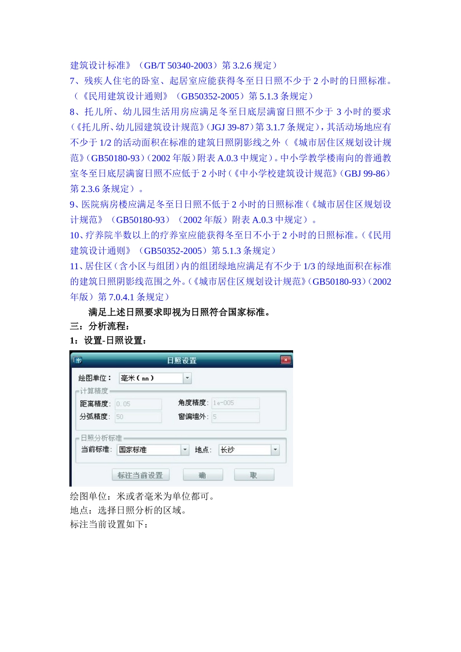 天正日照分析流程——完美解密教程_第2页