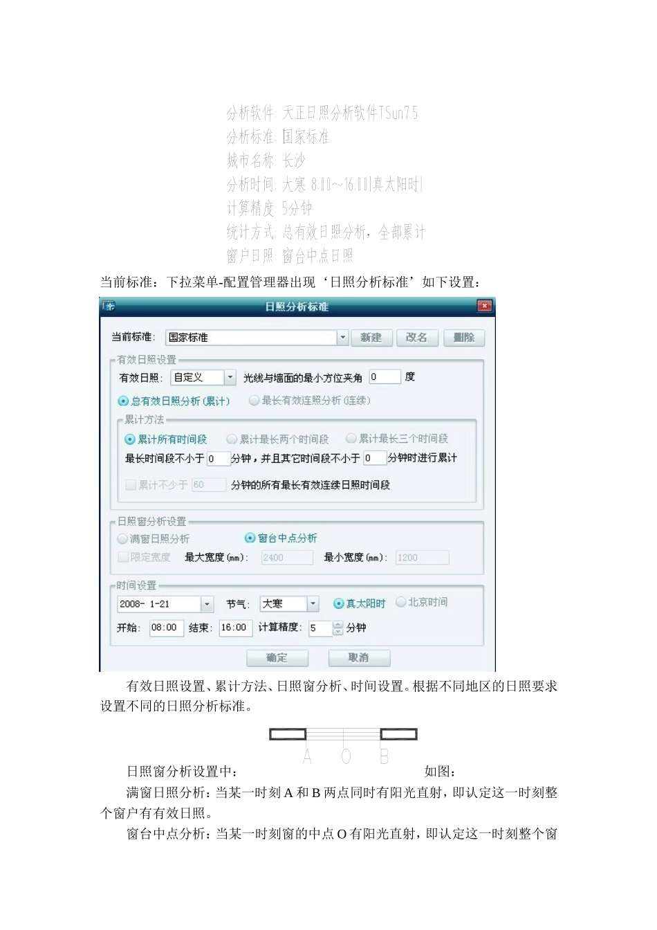 天正日照分析流程——完美解密教程_第3页