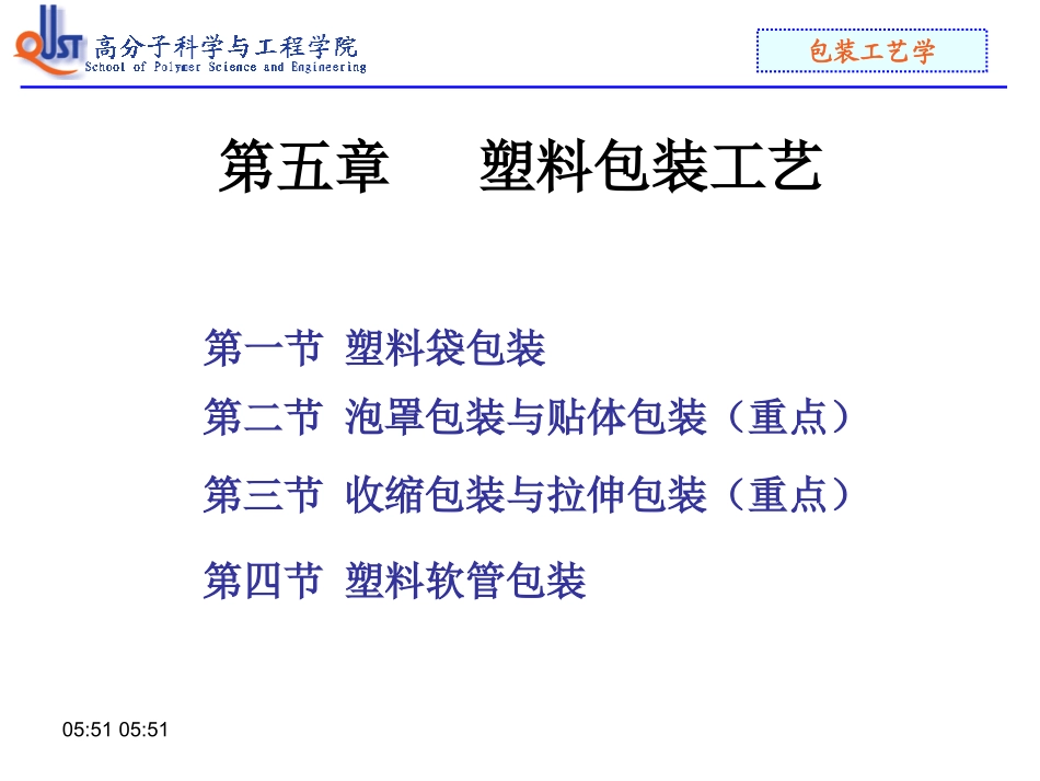 塑料包装工艺_第1页