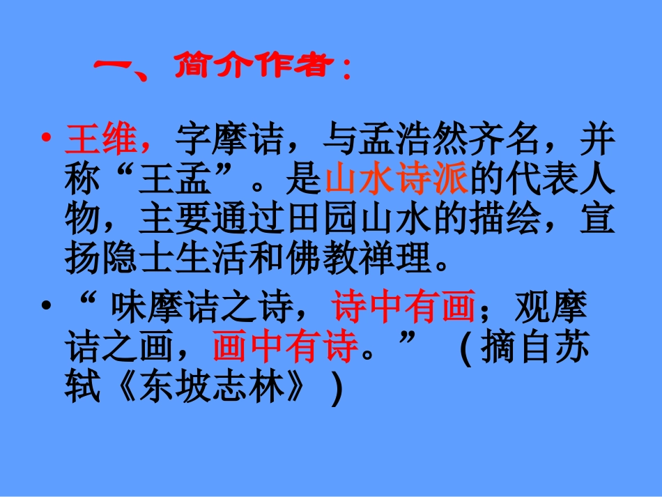 使至塞上(上课)_第2页