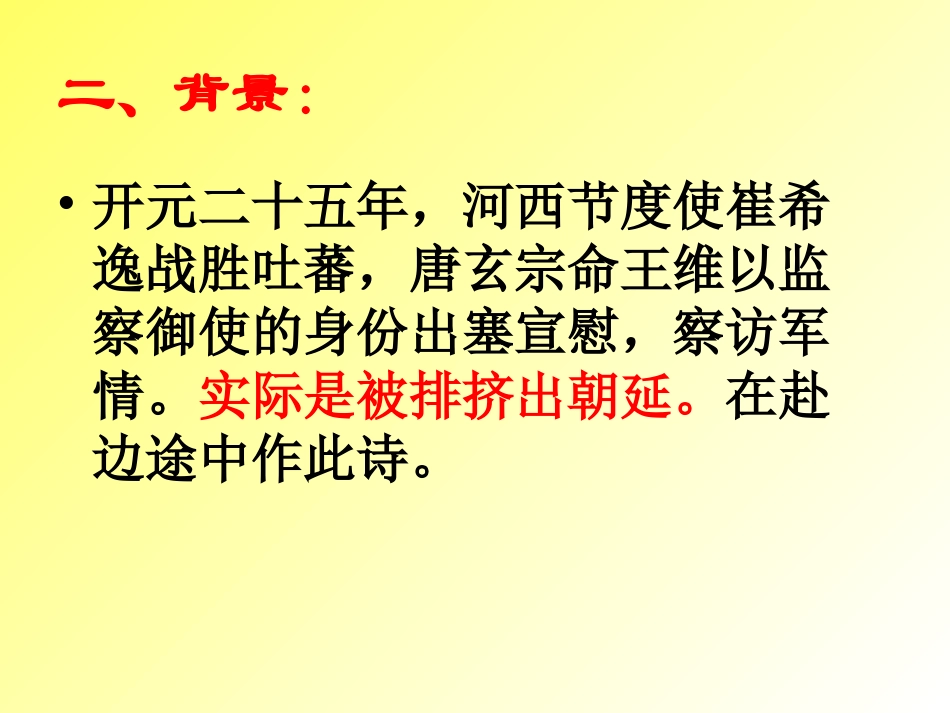 使至塞上(上课)_第3页