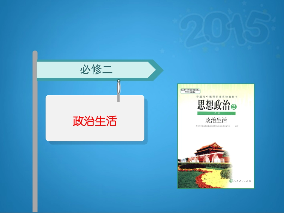 1.1人民民主专政：本质是人民当家作主(田)_第2页