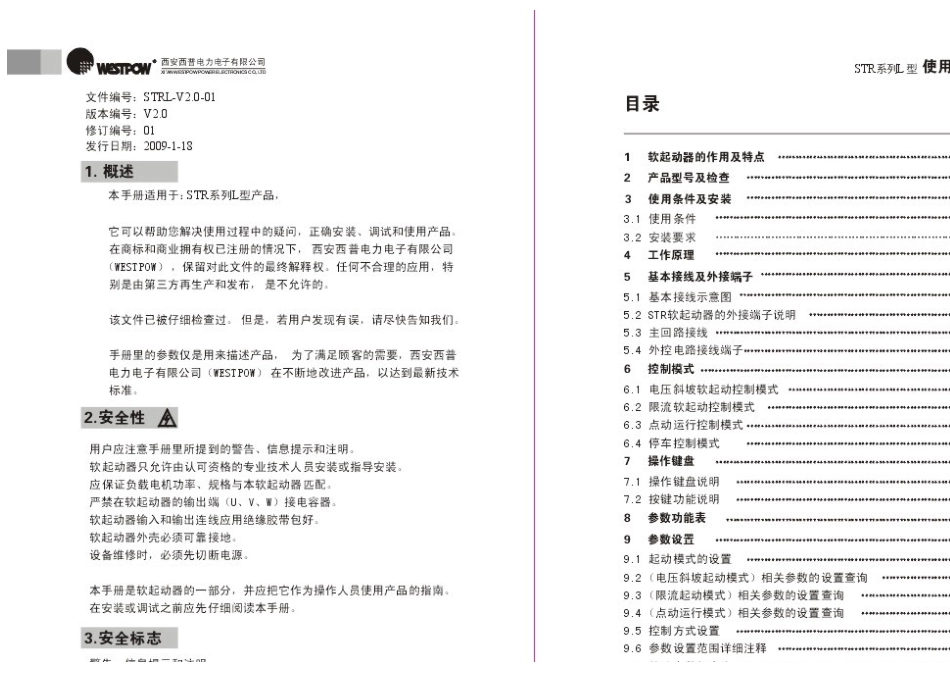 西安西普STR软起动器L型说明书_第3页