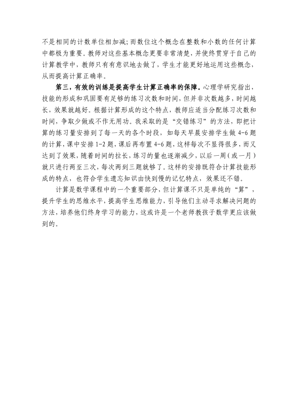 3对小学数学计算教学的探讨_第2页