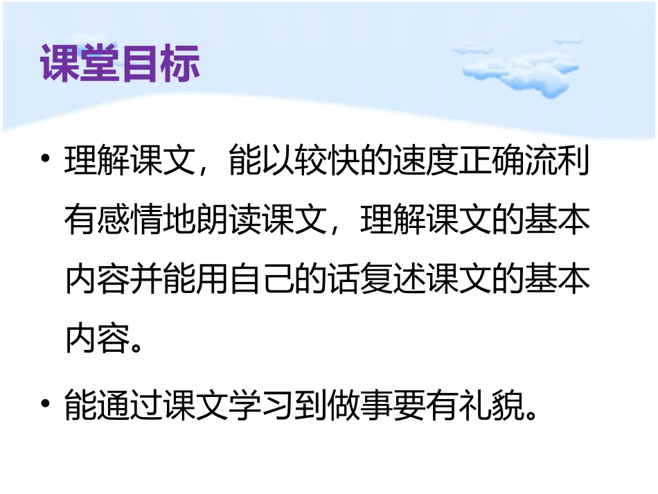 《我可以吃个梨吗》课件2_第2页