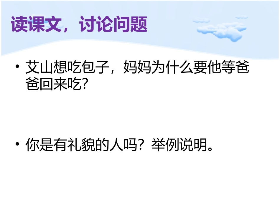 《我可以吃个梨吗》课件2_第3页