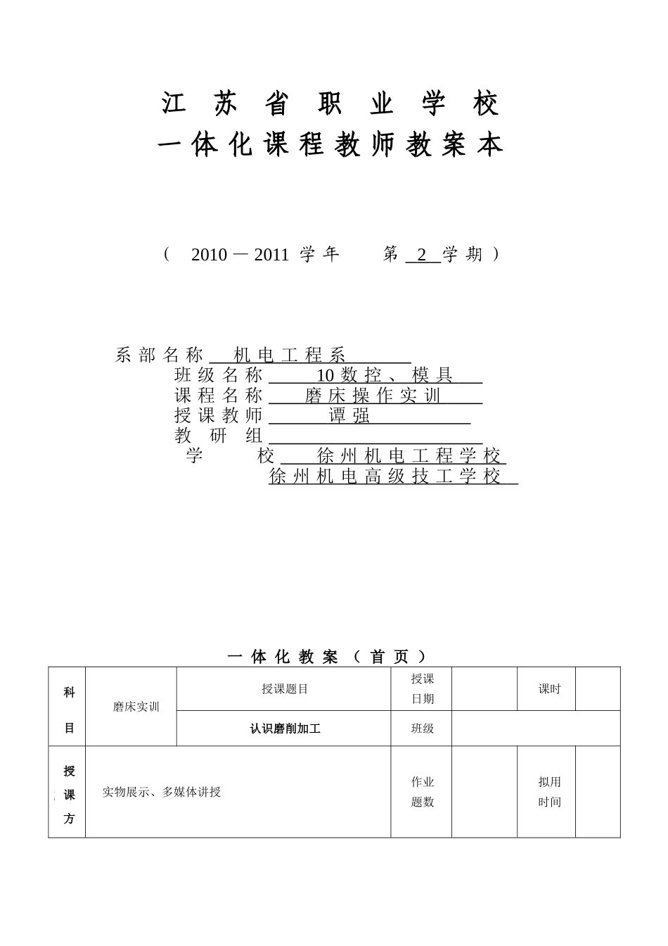 磨床实习教案_第1页