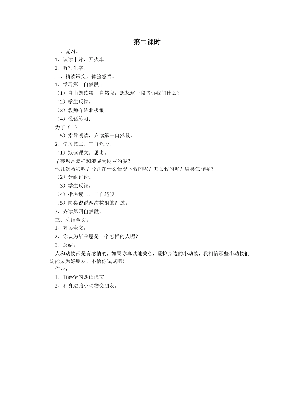 《和狼做朋友》教学设计_第2页