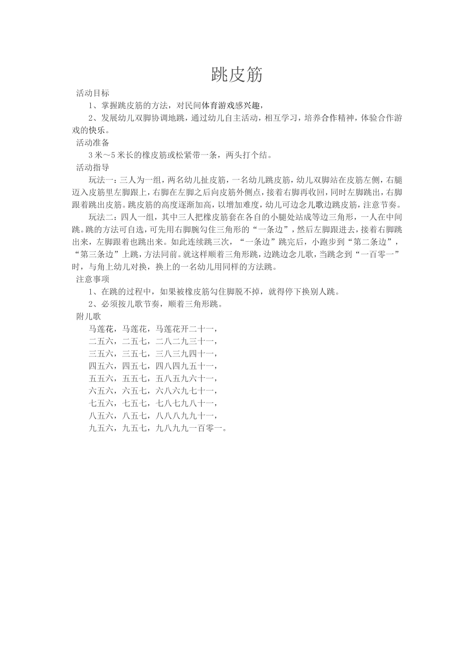 体育(跳皮筋)_第1页