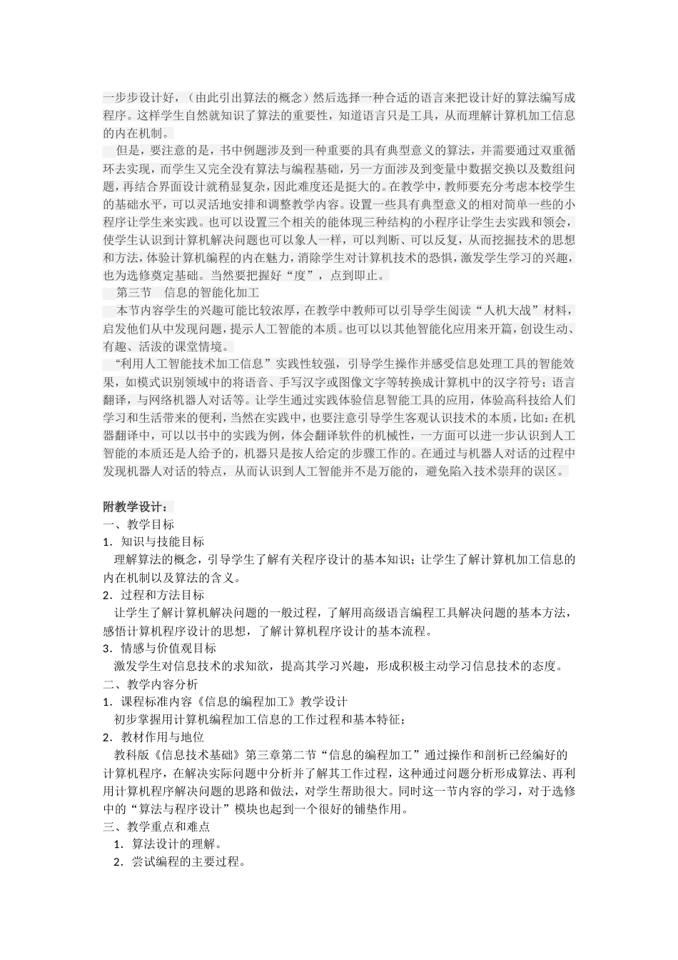 第三章信息的编程加工和智能化加工_第2页