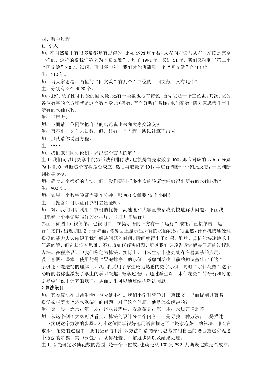 第三章信息的编程加工和智能化加工_第3页