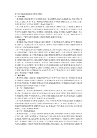 第三章信息的编程加工和智能化加工