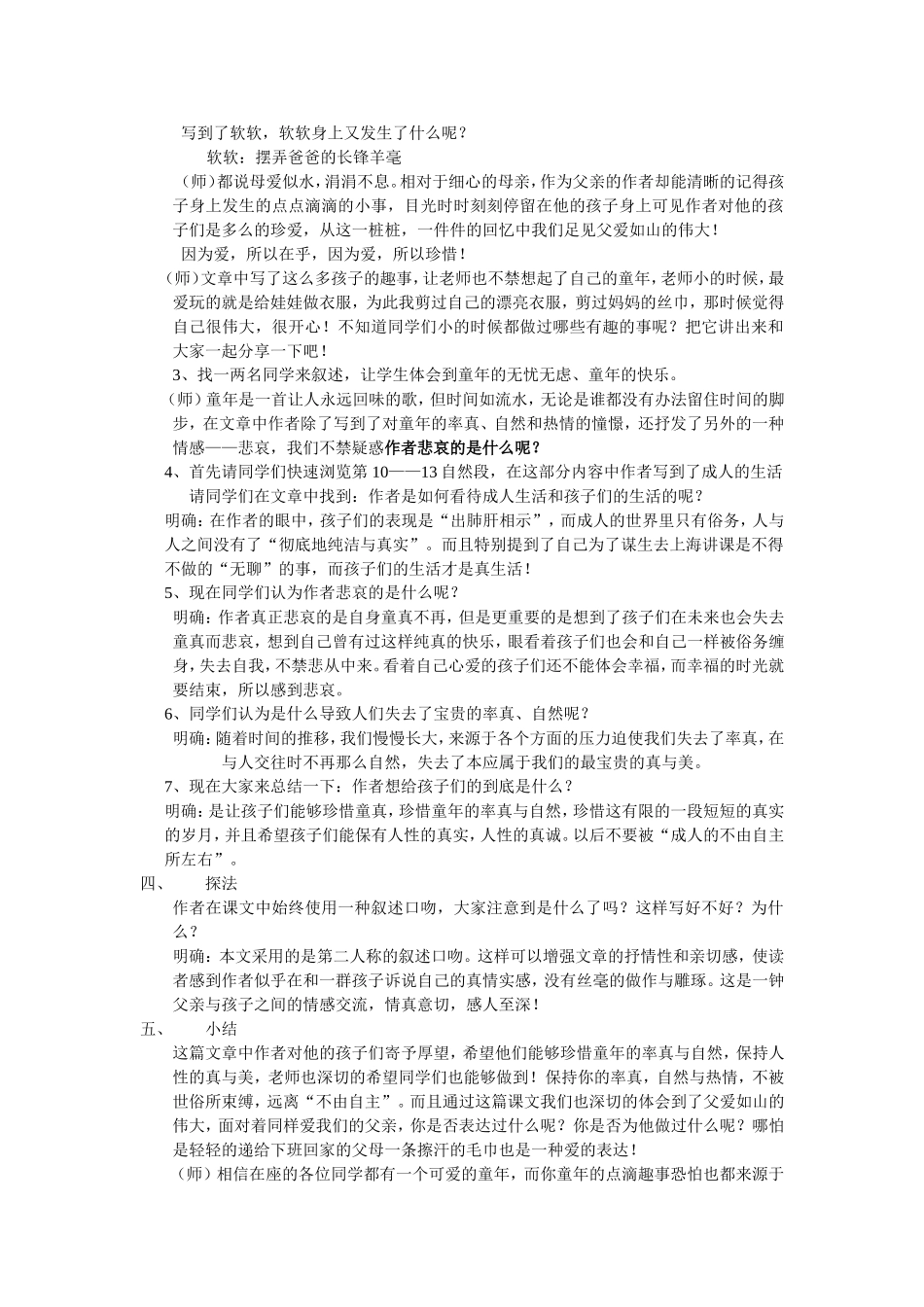 给我的孩子们-(2)_第2页