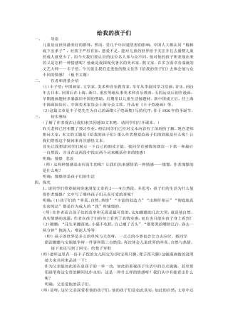 给我的孩子们-(2)