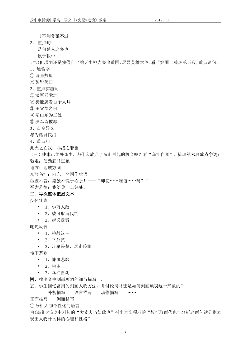 项羽本纪教案_第3页