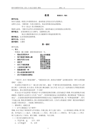 项羽本纪教案