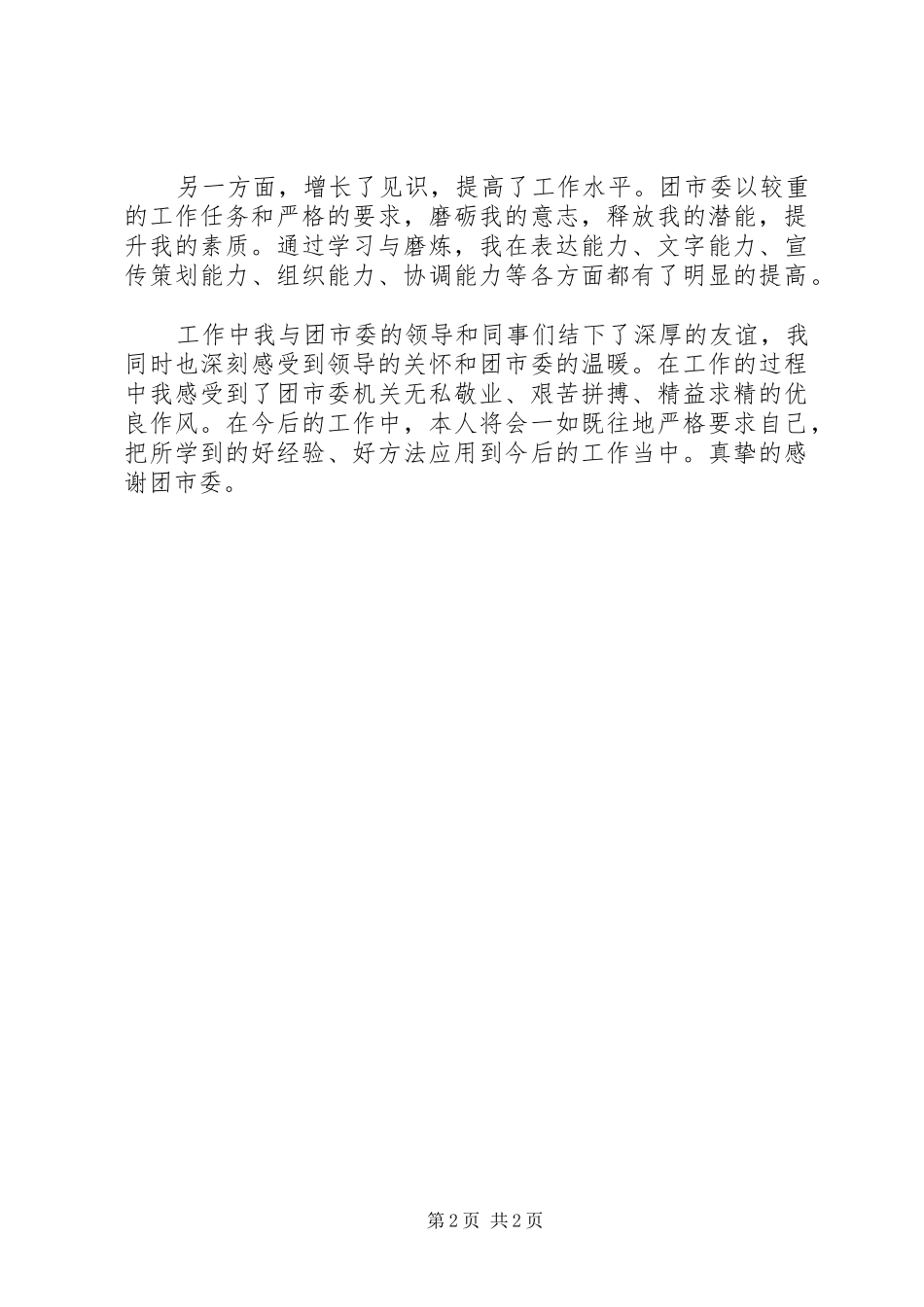 干部个人挂职锻炼心得体会范文_第2页