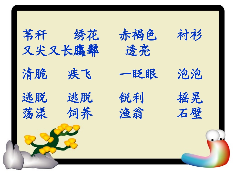 梅芳翠鸟第二课时_第2页