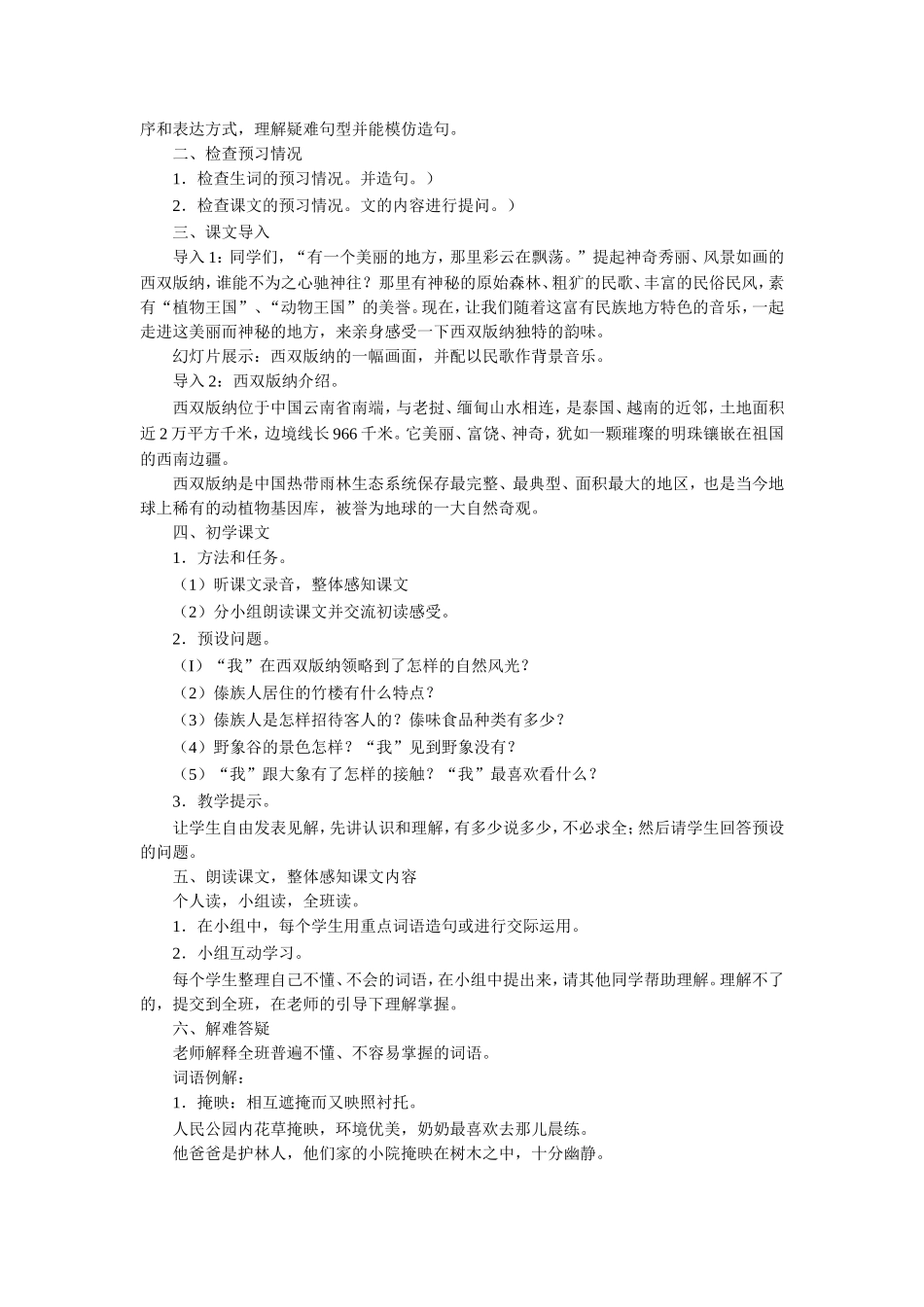 《美丽的西双版纳》教学设计_第2页