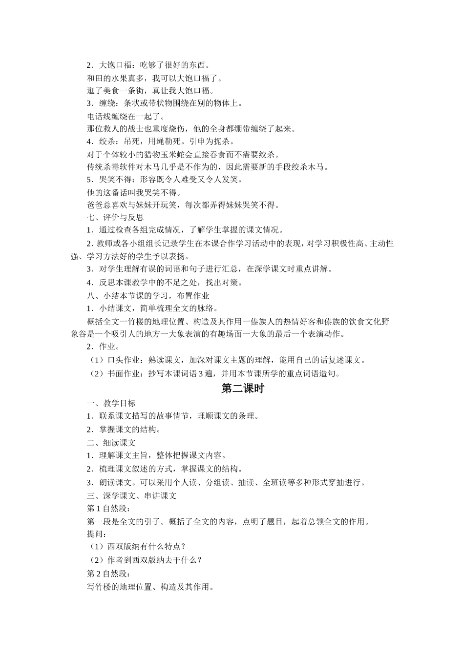 《美丽的西双版纳》教学设计_第3页