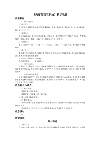 《美丽的西双版纳》教学设计