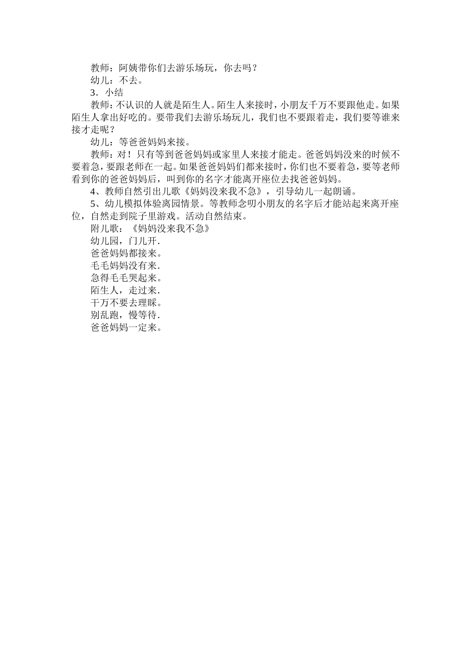 扬中市联合中心幼儿园小一班安全活动方案_第2页