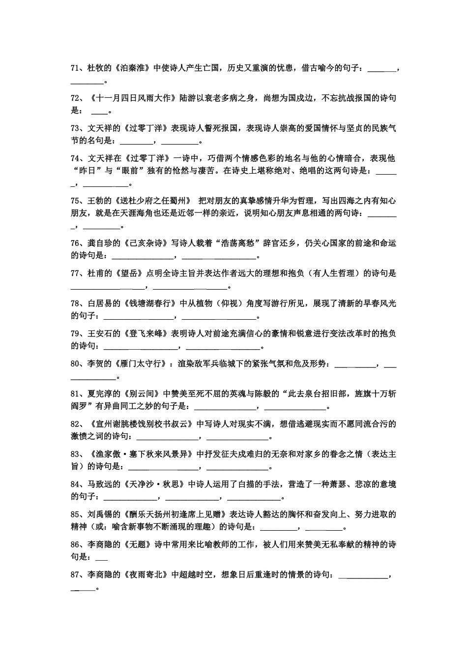 初中语文古诗词背诵默写100题_第3页