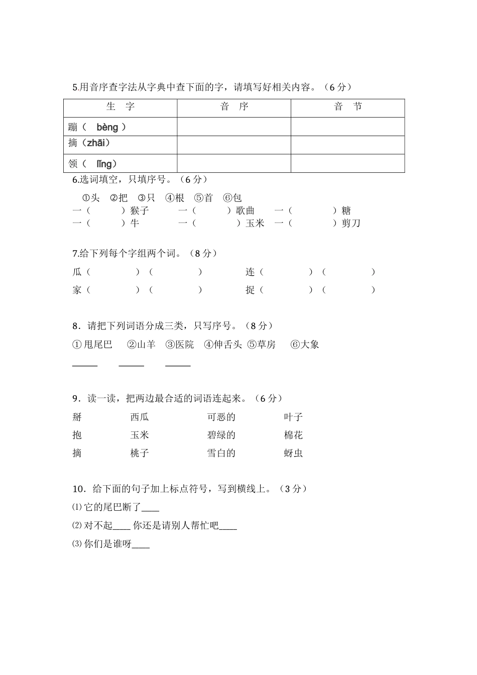 2017学年第二学期期末质量模拟卷(七、八)_第2页