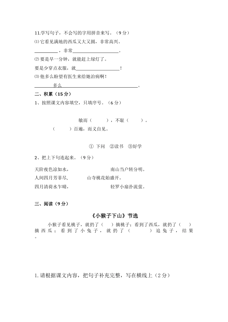 2017学年第二学期期末质量模拟卷(七、八)_第3页