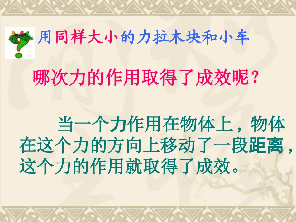 人教版物理九年级15.1《功》PPT课件_第3页