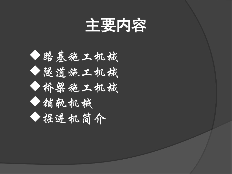 铁路施工机械03_第2页