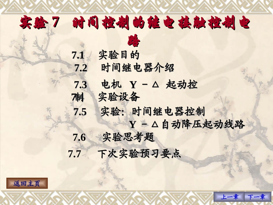 时间控制的继电接触控制电路_第2页