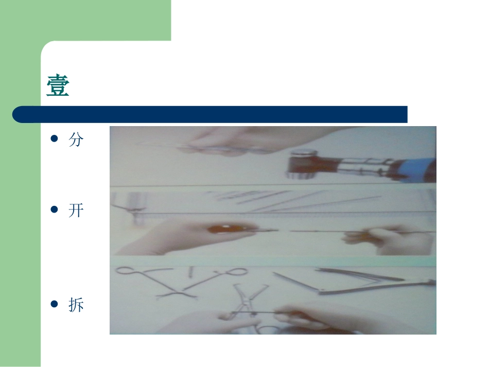 手术室工具的保养_第2页